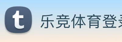 乐竞体育登录方式 logo